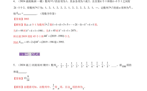 第05讲数列求和（九大题型）（练习）（解析版）_02高考数学_2025年新高考资料_一轮复习_2025年高考数学一轮复习讲练测（新教材新高考，含2024高考真题）_第六章数列
