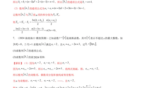 第05讲数列求和（九大题型）（练习）（解析版）_02高考数学_2025年新高考资料_一轮复习_2025年高考数学一轮复习讲练测（新教材新高考，含2024高考真题）_第六章数列