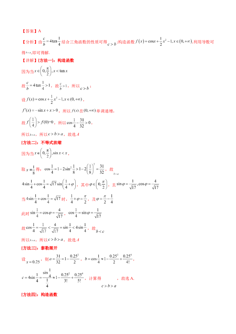 第12讲构造函数及不等式放缩判断函数值大小关系（教师版）_2025年新高考资料_一轮复习_备战2025年高考数学一轮复习考点帮_备战2025年高考数学一轮复习考点帮（新高考通用）（完结）