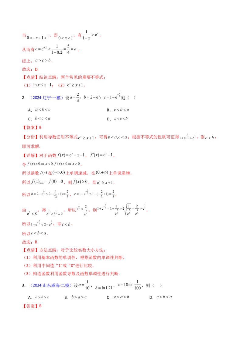 第12讲构造函数及不等式放缩判断函数值大小关系（教师版）_2025年新高考资料_一轮复习_备战2025年高考数学一轮复习考点帮_备战2025年高考数学一轮复习考点帮（新高考通用）（完结）