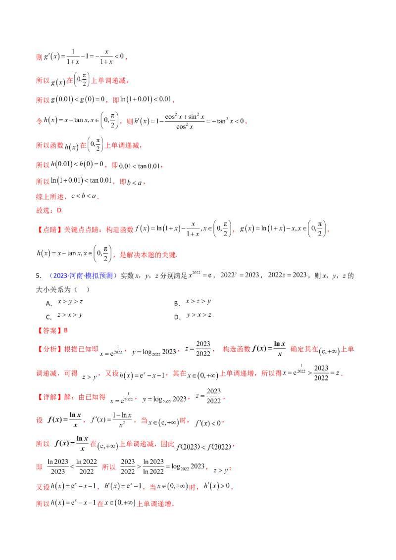 第12讲构造函数及不等式放缩判断函数值大小关系（教师版）_2025年新高考资料_一轮复习_备战2025年高考数学一轮复习考点帮_备战2025年高考数学一轮复习考点帮（新高考通用）（完结）