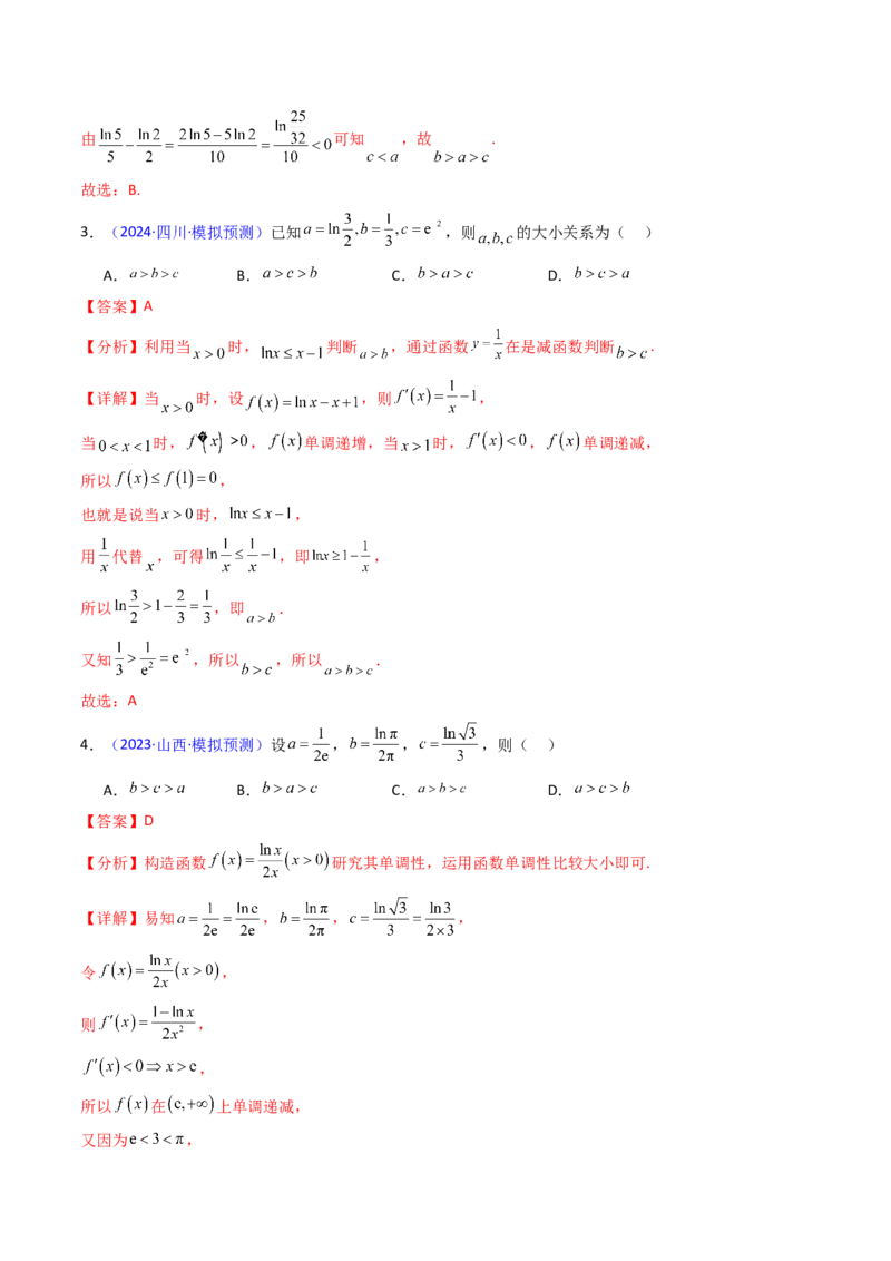 第12讲构造函数及不等式放缩判断函数值大小关系（教师版）_2025年新高考资料_一轮复习_备战2025年高考数学一轮复习考点帮_备战2025年高考数学一轮复习考点帮（新高考通用）（完结）
