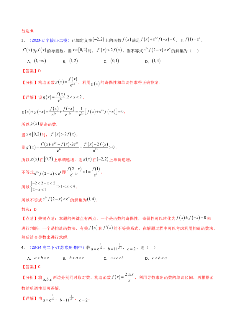 第12讲构造函数及不等式放缩判断函数值大小关系（教师版）_2025年新高考资料_一轮复习_备战2025年高考数学一轮复习考点帮_备战2025年高考数学一轮复习考点帮（新高考通用）（完结）