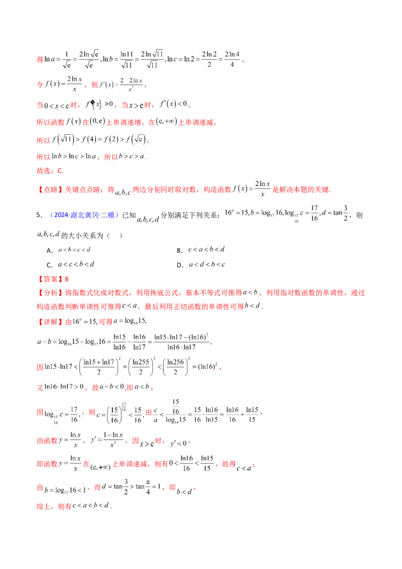 第12讲构造函数及不等式放缩判断函数值大小关系（教师版）_2025年新高考资料_一轮复习_备战2025年高考数学一轮复习考点帮_备战2025年高考数学一轮复习考点帮（新高考通用）（完结）