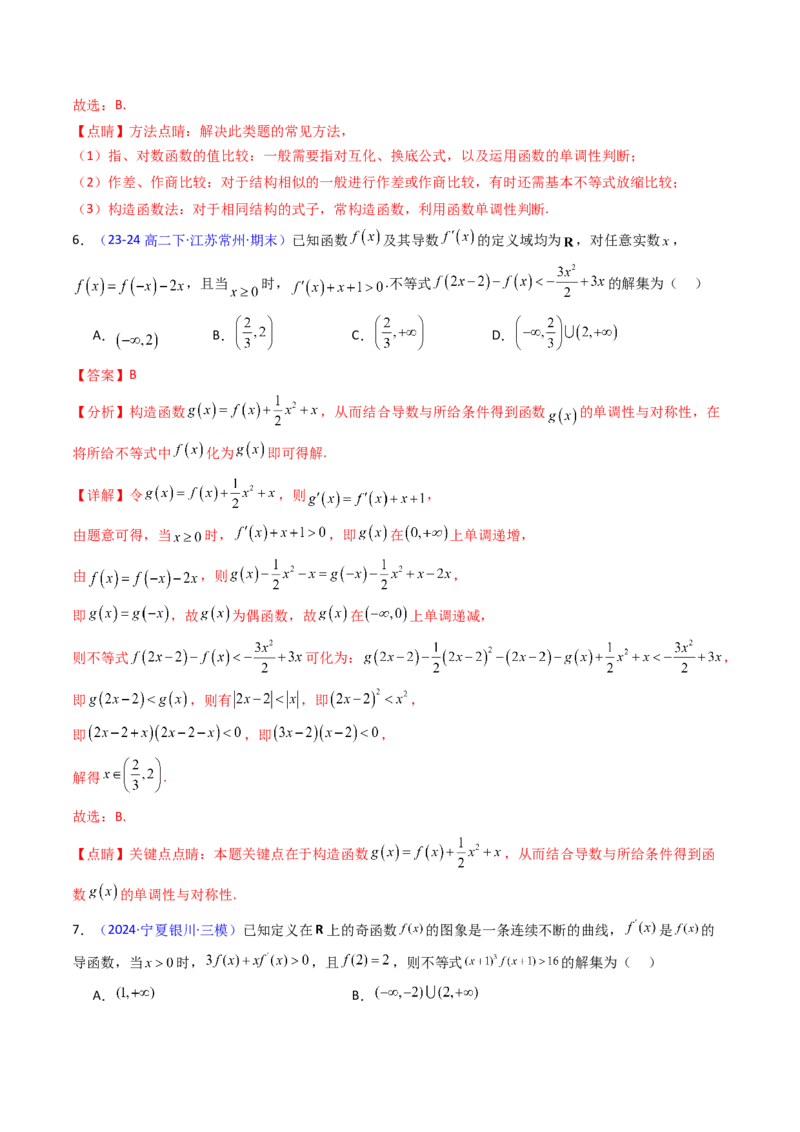 第12讲构造函数及不等式放缩判断函数值大小关系（教师版）_2025年新高考资料_一轮复习_备战2025年高考数学一轮复习考点帮_备战2025年高考数学一轮复习考点帮（新高考通用）（完结）