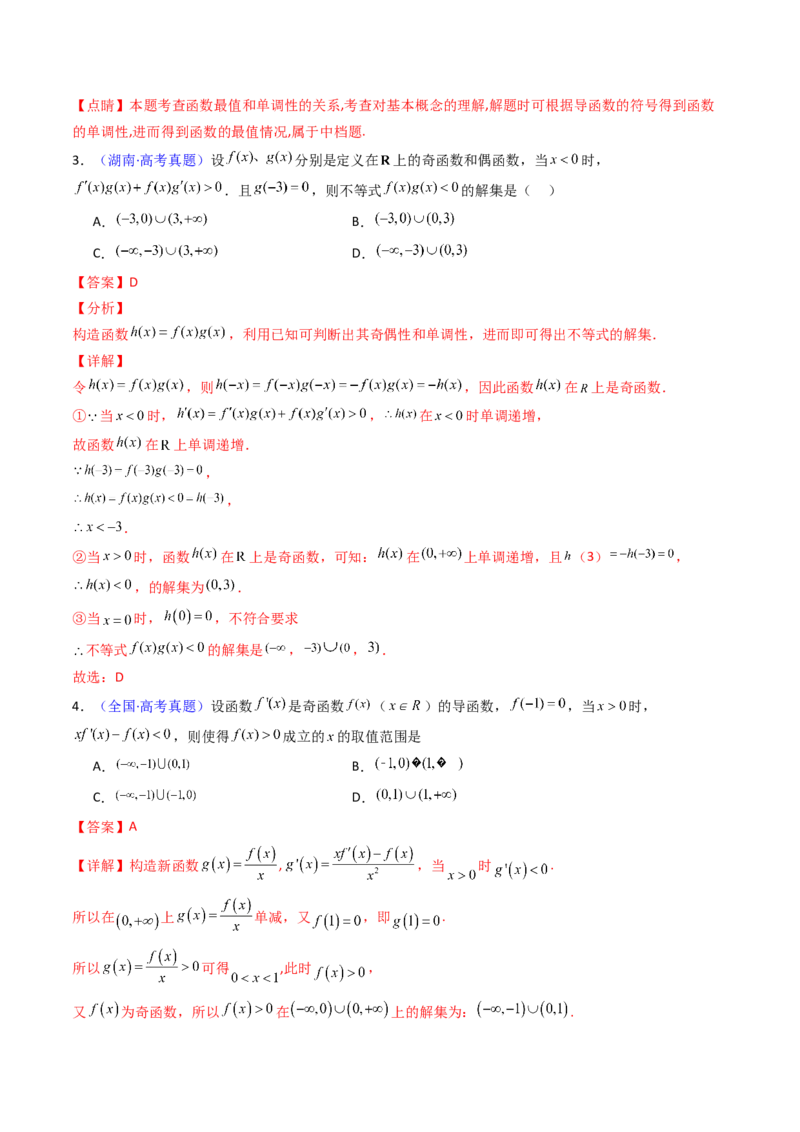 第12讲构造函数及不等式放缩判断函数值大小关系（教师版）_2025年新高考资料_一轮复习_备战2025年高考数学一轮复习考点帮_备战2025年高考数学一轮复习考点帮（新高考通用）（完结）