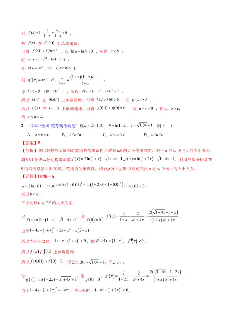 第12讲构造函数及不等式放缩判断函数值大小关系（教师版）_2025年新高考资料_一轮复习_备战2025年高考数学一轮复习考点帮_备战2025年高考数学一轮复习考点帮（新高考通用）（完结）