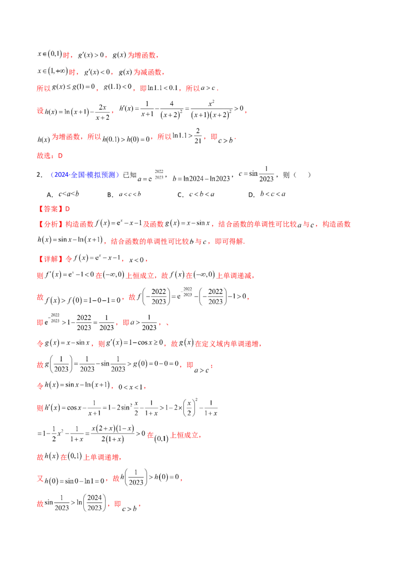 第12讲构造函数及不等式放缩判断函数值大小关系（教师版）_2025年新高考资料_一轮复习_备战2025年高考数学一轮复习考点帮_备战2025年高考数学一轮复习考点帮（新高考通用）（完结）