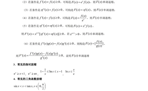 第12讲构造函数及不等式放缩判断函数值大小关系（教师版）_2025年新高考资料_一轮复习_备战2025年高考数学一轮复习考点帮_备战2025年高考数学一轮复习考点帮（新高考通用）（完结）