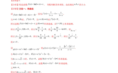 第12讲构造函数及不等式放缩判断函数值大小关系（教师版）_2025年新高考资料_一轮复习_备战2025年高考数学一轮复习考点帮_备战2025年高考数学一轮复习考点帮（新高考通用）（完结）