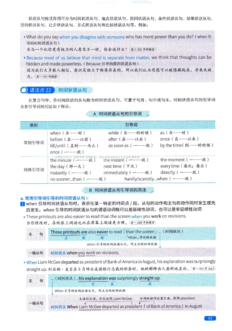 真题语法篇英一英二均适用_27考研真题_考研英语一、二真题+解析（1994-2026）_02.考研真相_2027《考研真相》（英一）