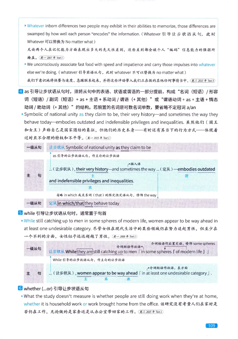 真题语法篇英一英二均适用_27考研真题_考研英语一、二真题+解析（1994-2026）_02.考研真相_2027《考研真相》（英一）