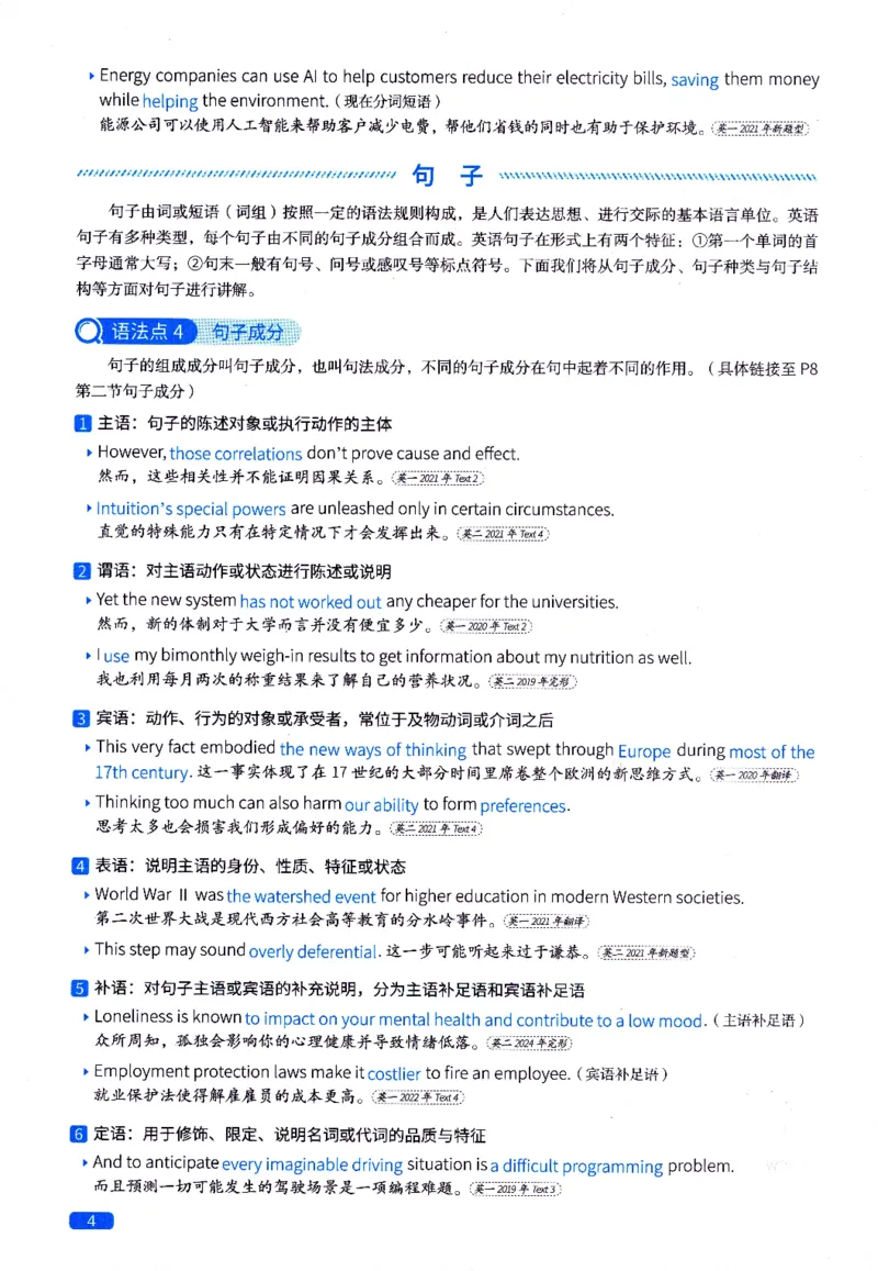 真题语法篇英一英二均适用_27考研真题_考研英语一、二真题+解析（1994-2026）_02.考研真相_2027《考研真相》（英一）