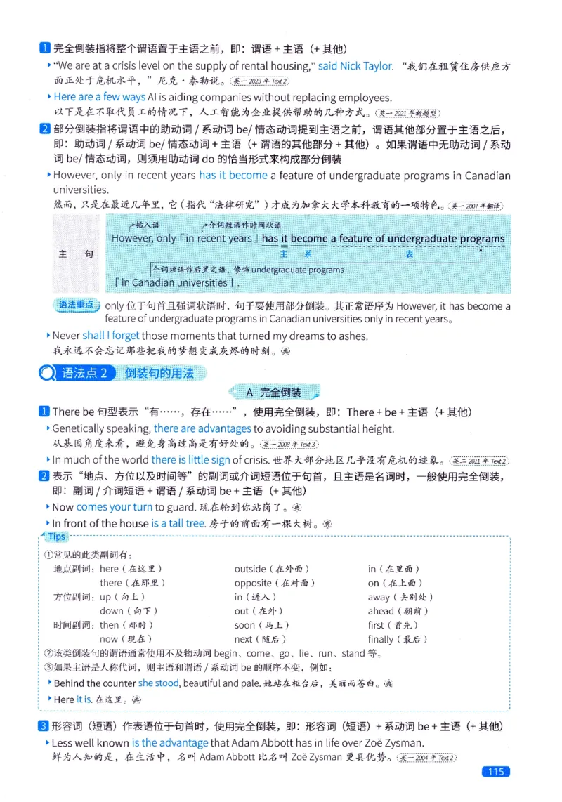 真题语法篇英一英二均适用_27考研真题_考研英语一、二真题+解析（1994-2026）_02.考研真相_2027《考研真相》（英一）