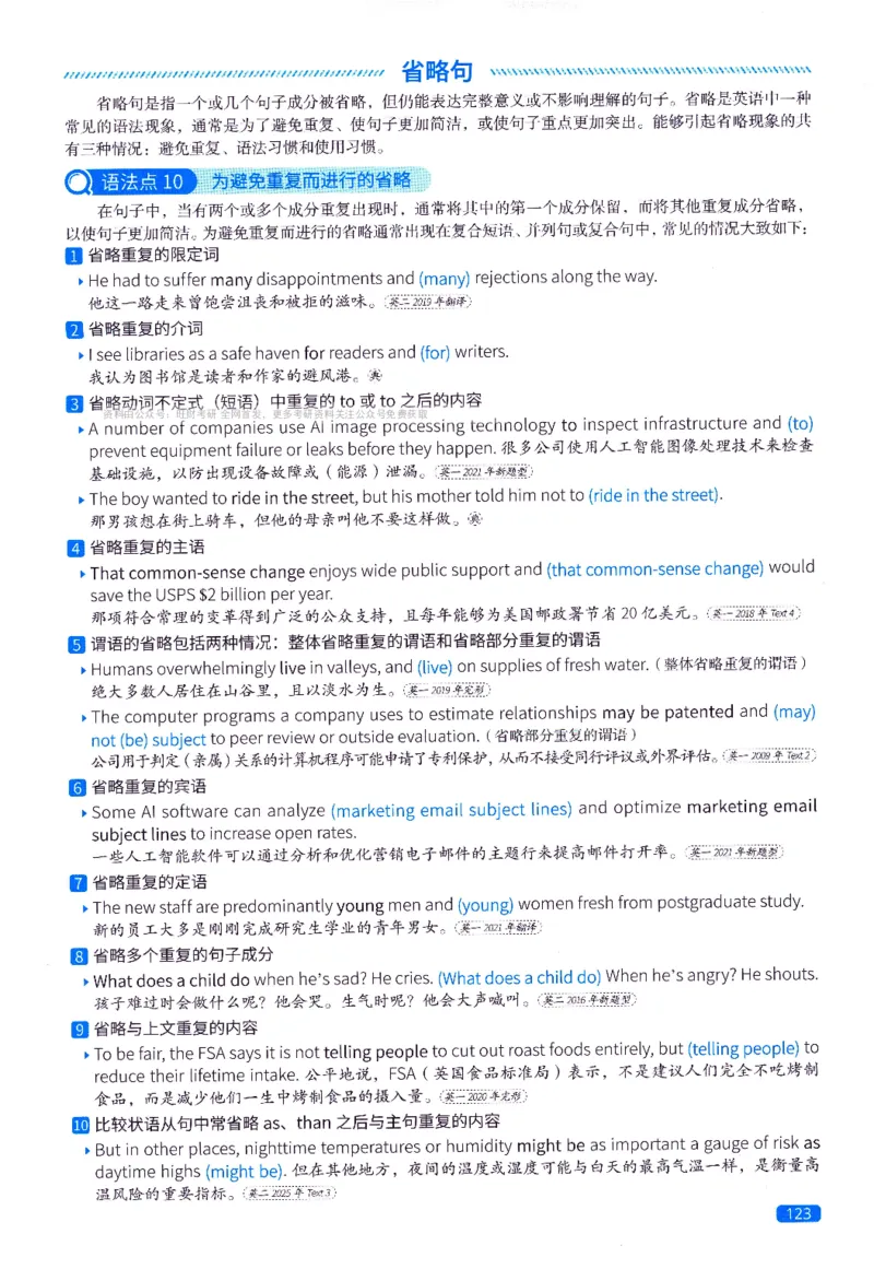 真题语法篇英一英二均适用_27考研真题_考研英语一、二真题+解析（1994-2026）_02.考研真相_2027《考研真相》（英一）