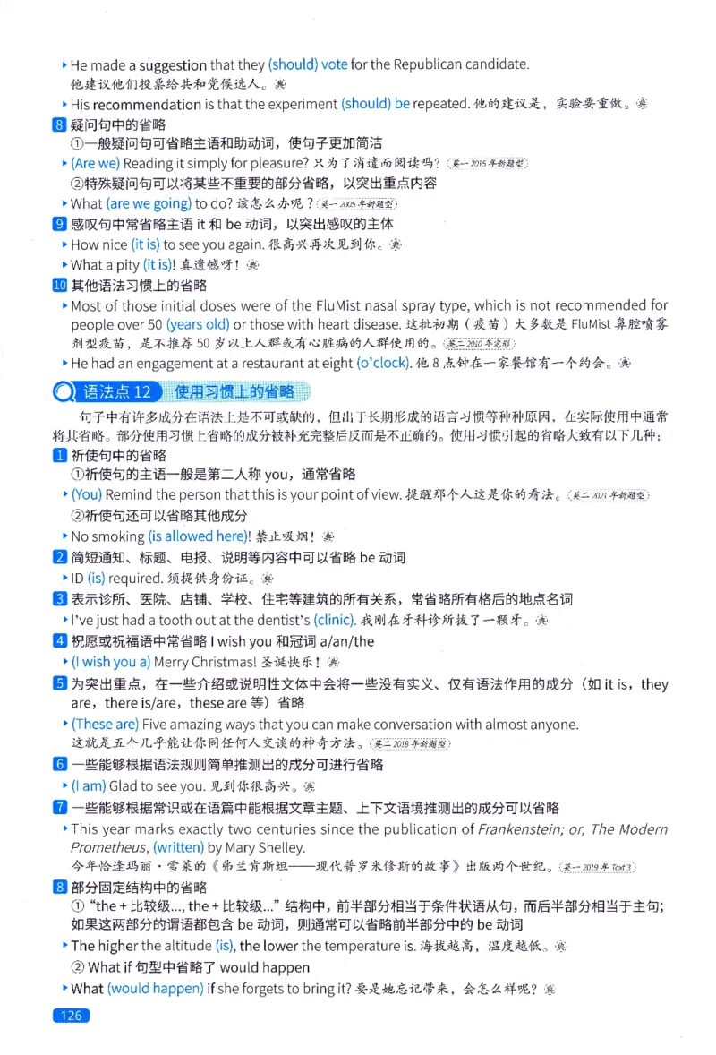 真题语法篇英一英二均适用_27考研真题_考研英语一、二真题+解析（1994-2026）_02.考研真相_2027《考研真相》（英一）