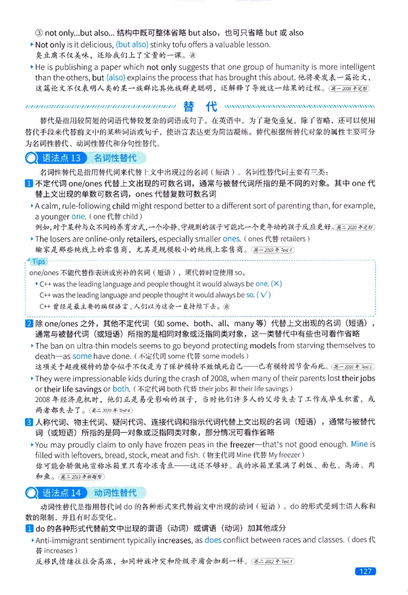 真题语法篇英一英二均适用_27考研真题_考研英语一、二真题+解析（1994-2026）_02.考研真相_2027《考研真相》（英一）