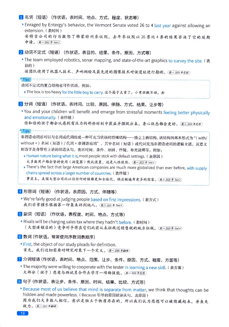 真题语法篇英一英二均适用_27考研真题_考研英语一、二真题+解析（1994-2026）_02.考研真相_2027《考研真相》（英一）