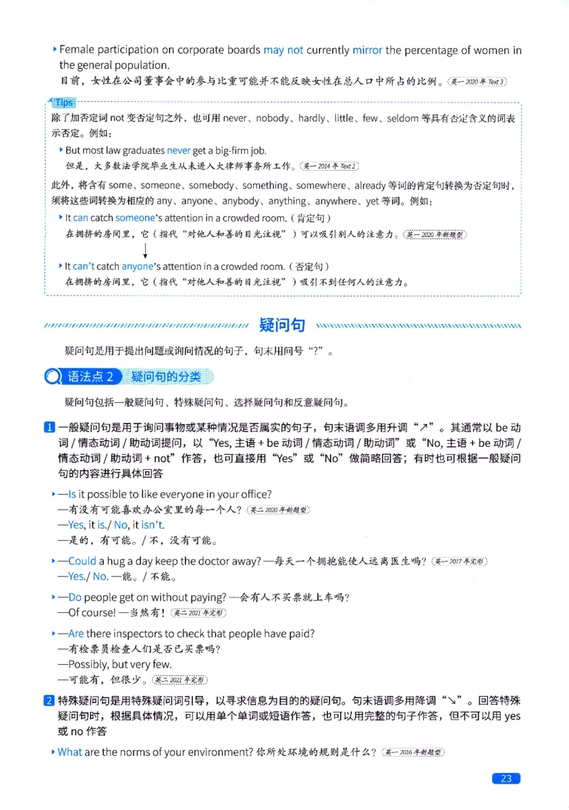 真题语法篇英一英二均适用_27考研真题_考研英语一、二真题+解析（1994-2026）_02.考研真相_2027《考研真相》（英一）