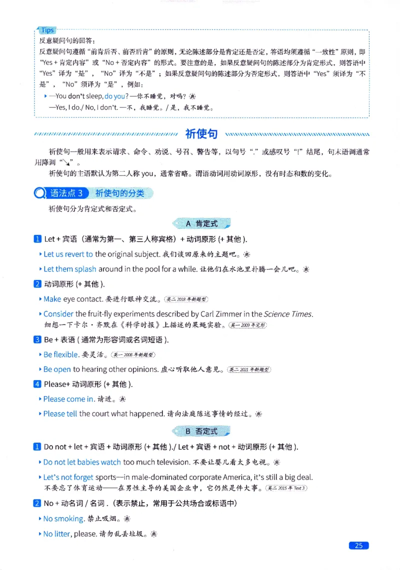 真题语法篇英一英二均适用_27考研真题_考研英语一、二真题+解析（1994-2026）_02.考研真相_2027《考研真相》（英一）
