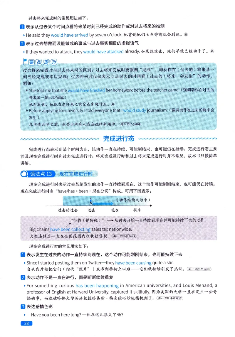 真题语法篇英一英二均适用_27考研真题_考研英语一、二真题+解析（1994-2026）_02.考研真相_2027《考研真相》（英一）