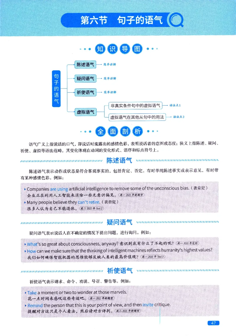 真题语法篇英一英二均适用_27考研真题_考研英语一、二真题+解析（1994-2026）_02.考研真相_2027《考研真相》（英一）