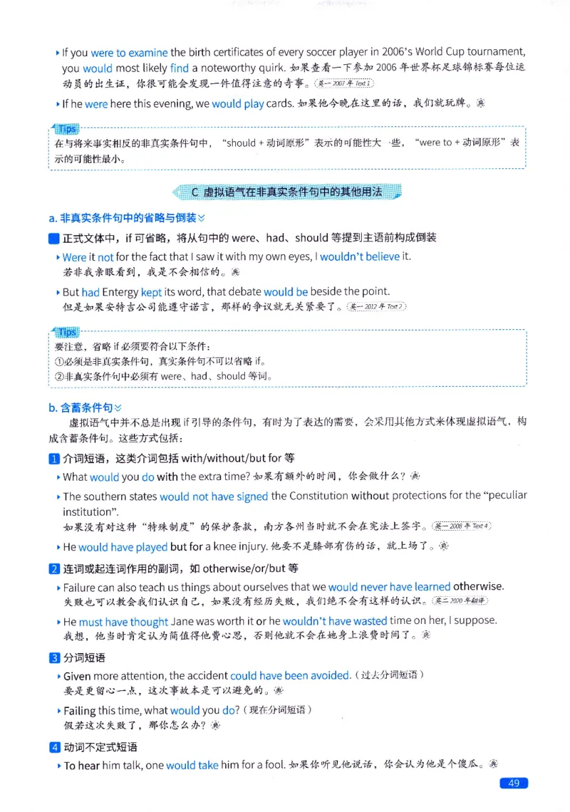 真题语法篇英一英二均适用_27考研真题_考研英语一、二真题+解析（1994-2026）_02.考研真相_2027《考研真相》（英一）