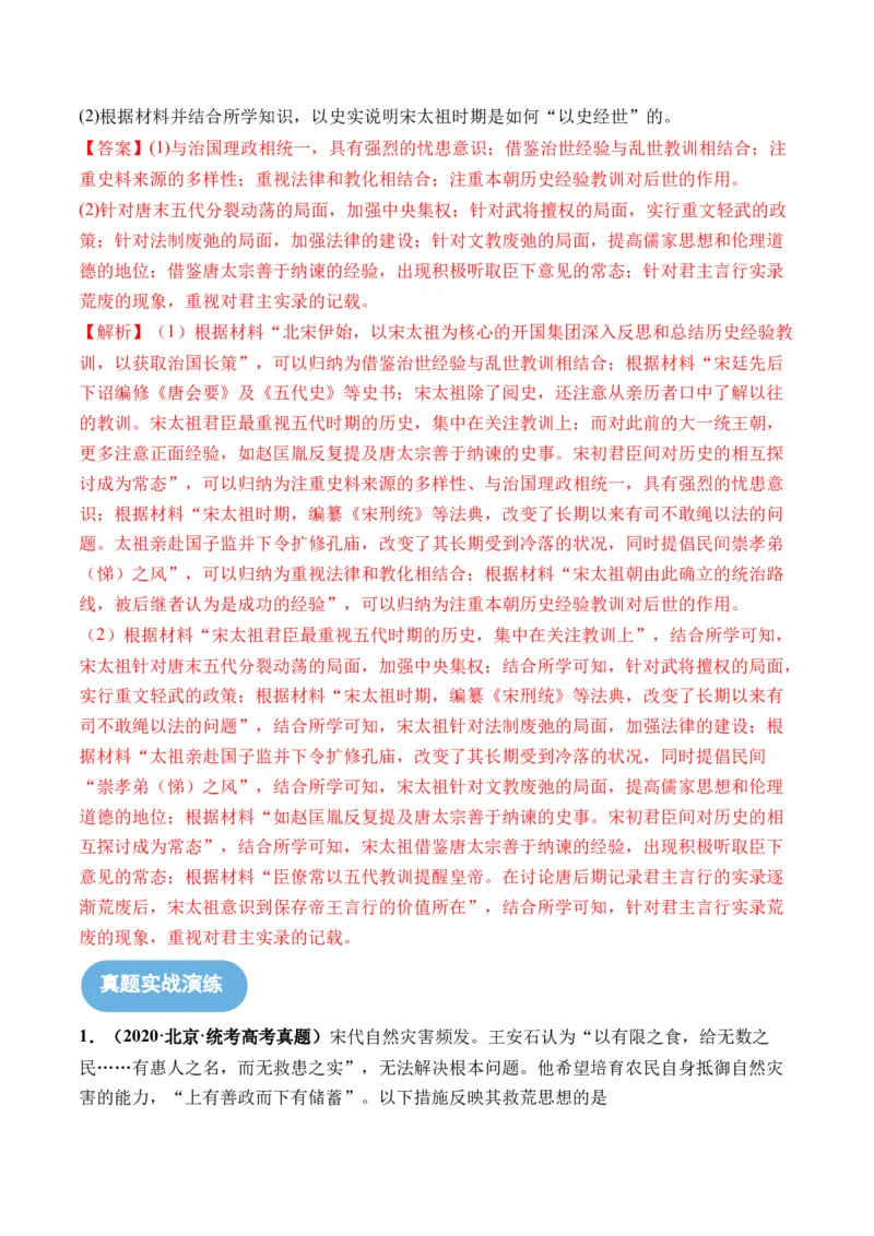 第06讲两宋的政治和军事及辽夏金元的统治（解析版）_07高考历史_新高考复习资料_2024年新高考复习资料_一轮复习资料_完2024年高考历史一轮复习讲练测(课件+讲义+练习)（新高考）