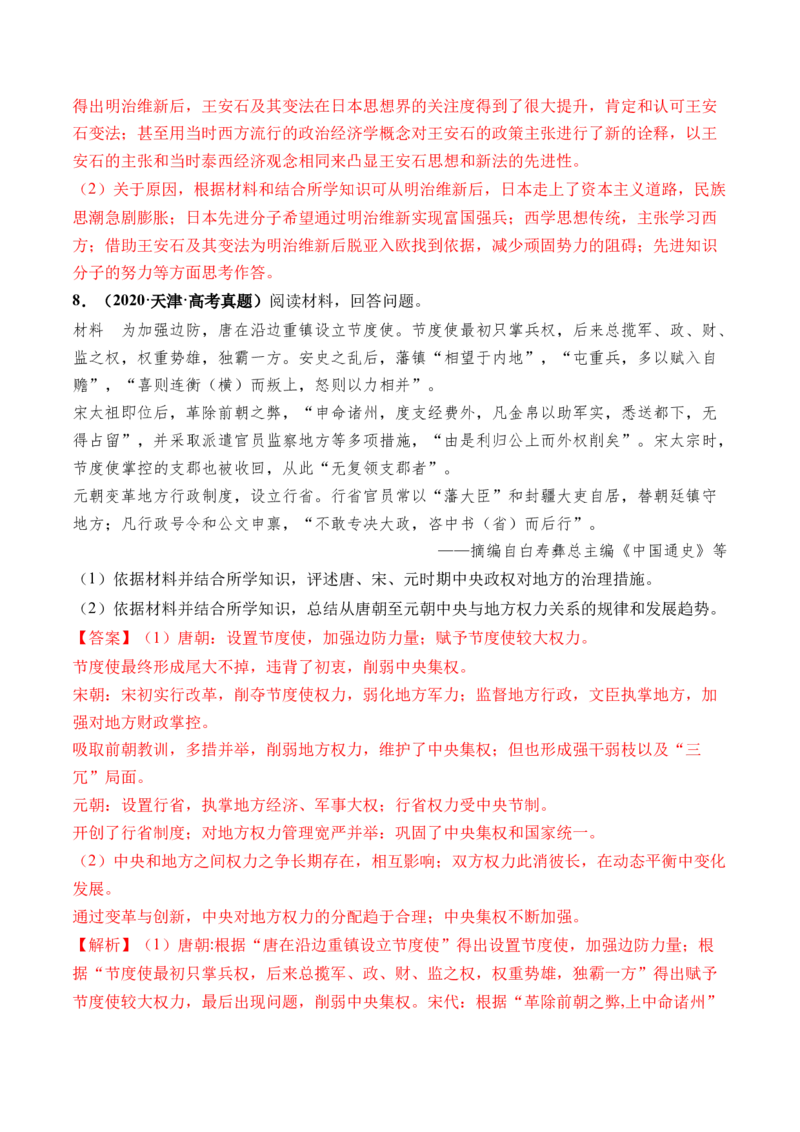 第06讲两宋的政治和军事及辽夏金元的统治（解析版）_07高考历史_新高考复习资料_2024年新高考复习资料_一轮复习资料_完2024年高考历史一轮复习讲练测(课件+讲义+练习)（新高考）