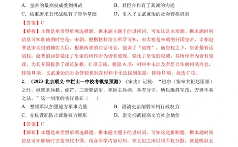 第06讲两宋的政治和军事及辽夏金元的统治（解析版）_07高考历史_新高考复习资料_2024年新高考复习资料_一轮复习资料_完2024年高考历史一轮复习讲练测(课件+讲义+练习)（新高考）