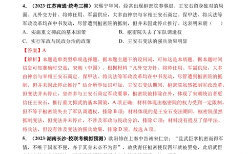 第06讲两宋的政治和军事及辽夏金元的统治（解析版）_07高考历史_新高考复习资料_2024年新高考复习资料_一轮复习资料_完2024年高考历史一轮复习讲练测(课件+讲义+练习)（新高考）