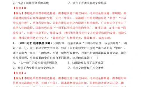 第06讲两宋的政治和军事及辽夏金元的统治（解析版）_07高考历史_新高考复习资料_2024年新高考复习资料_一轮复习资料_完2024年高考历史一轮复习讲练测(课件+讲义+练习)（新高考）