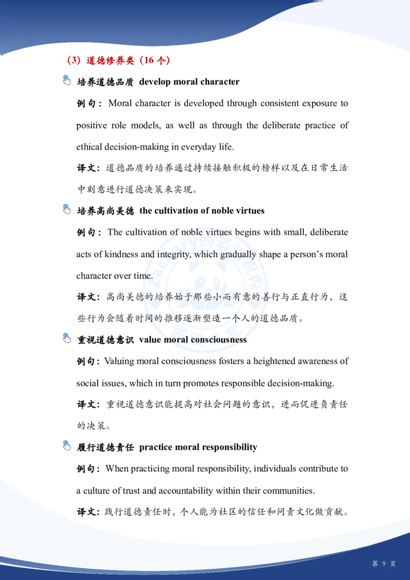 考研英语作文主题词_考研英语+作文模板_考研英语作文模版_2.Zachary的英语视界_25考研英语一作文模版教程_4.2025考研英语作文热点主题词（10月出）