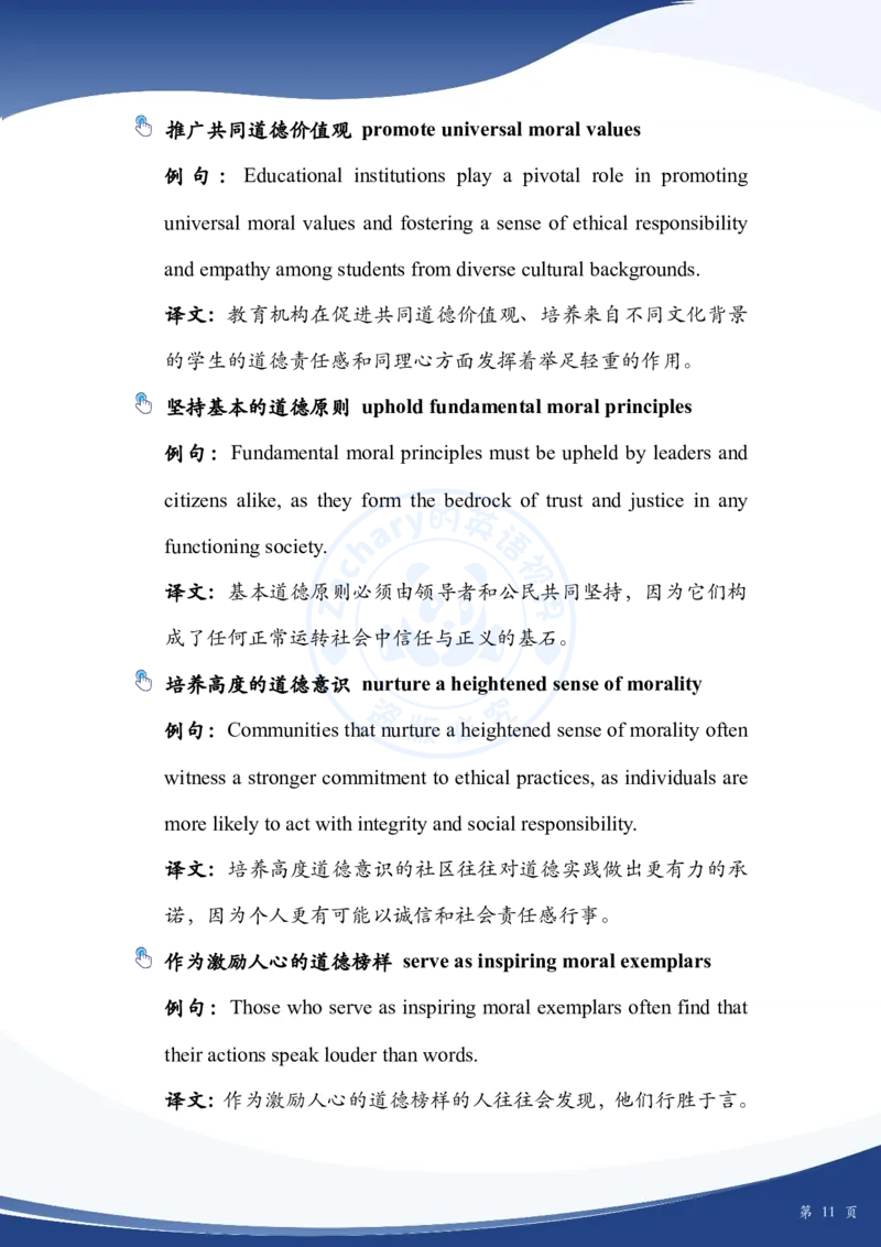 考研英语作文主题词_考研英语+作文模板_考研英语作文模版_2.Zachary的英语视界_25考研英语一作文模版教程_4.2025考研英语作文热点主题词（10月出）