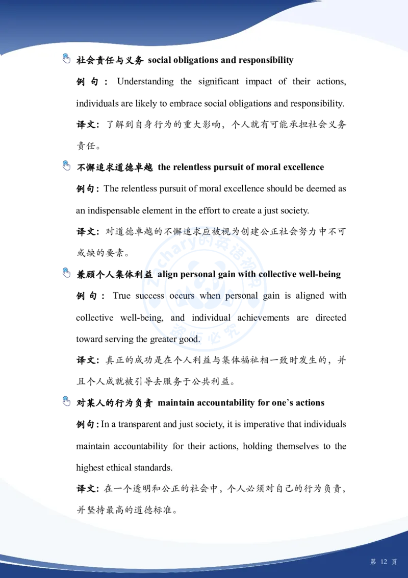 考研英语作文主题词_考研英语+作文模板_考研英语作文模版_2.Zachary的英语视界_25考研英语一作文模版教程_4.2025考研英语作文热点主题词（10月出）