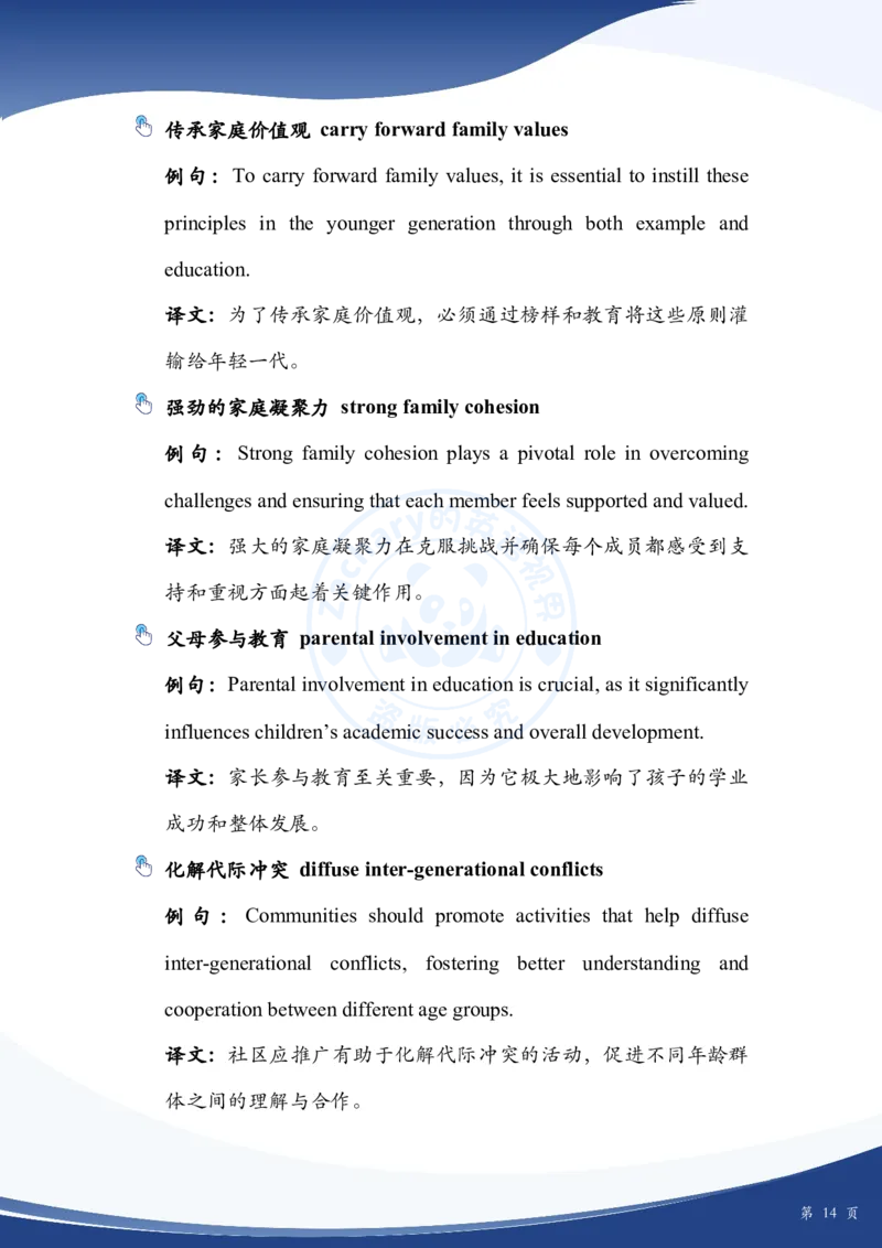 考研英语作文主题词_考研英语+作文模板_考研英语作文模版_2.Zachary的英语视界_25考研英语一作文模版教程_4.2025考研英语作文热点主题词（10月出）