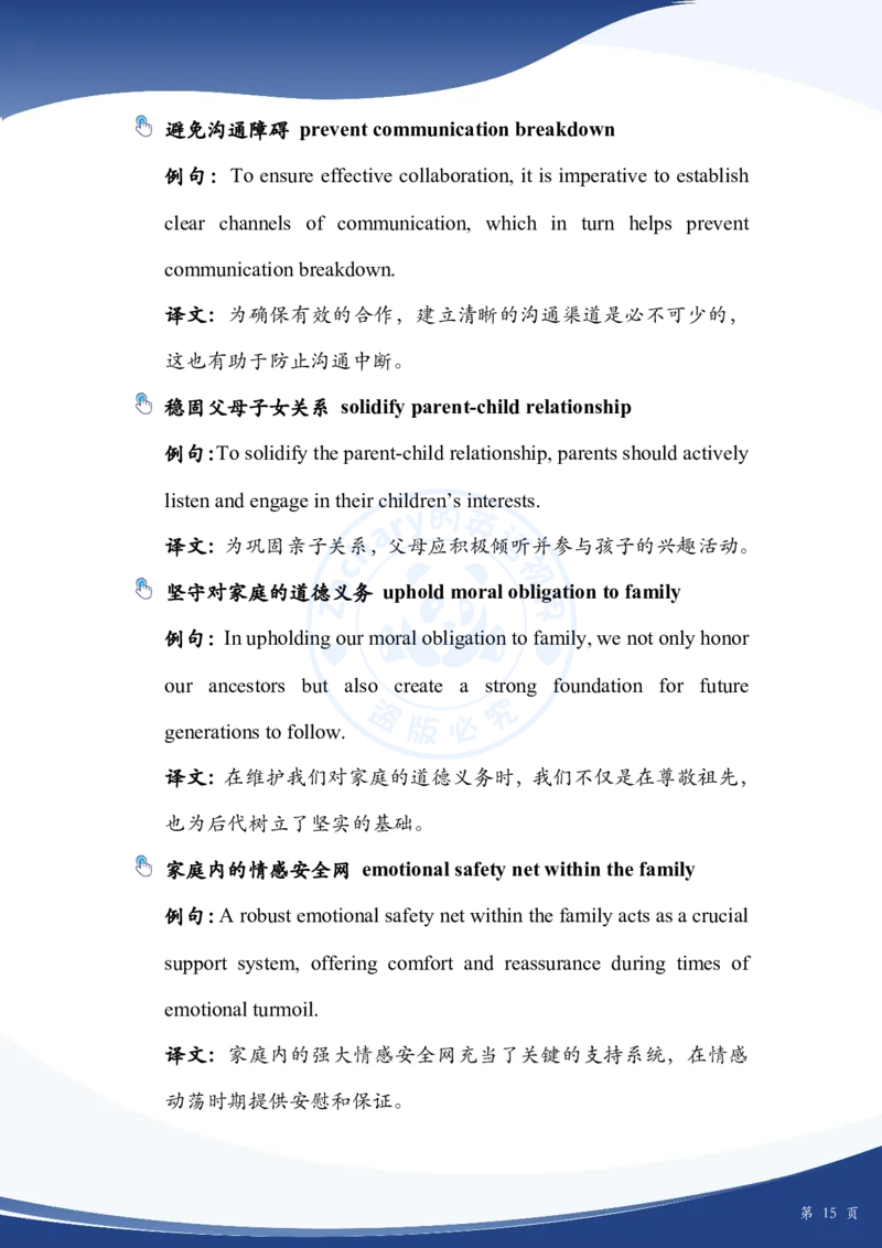 考研英语作文主题词_考研英语+作文模板_考研英语作文模版_2.Zachary的英语视界_25考研英语一作文模版教程_4.2025考研英语作文热点主题词（10月出）