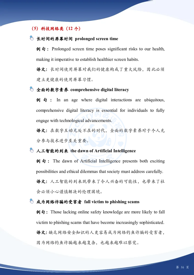 考研英语作文主题词_考研英语+作文模板_考研英语作文模版_2.Zachary的英语视界_25考研英语一作文模版教程_4.2025考研英语作文热点主题词（10月出）