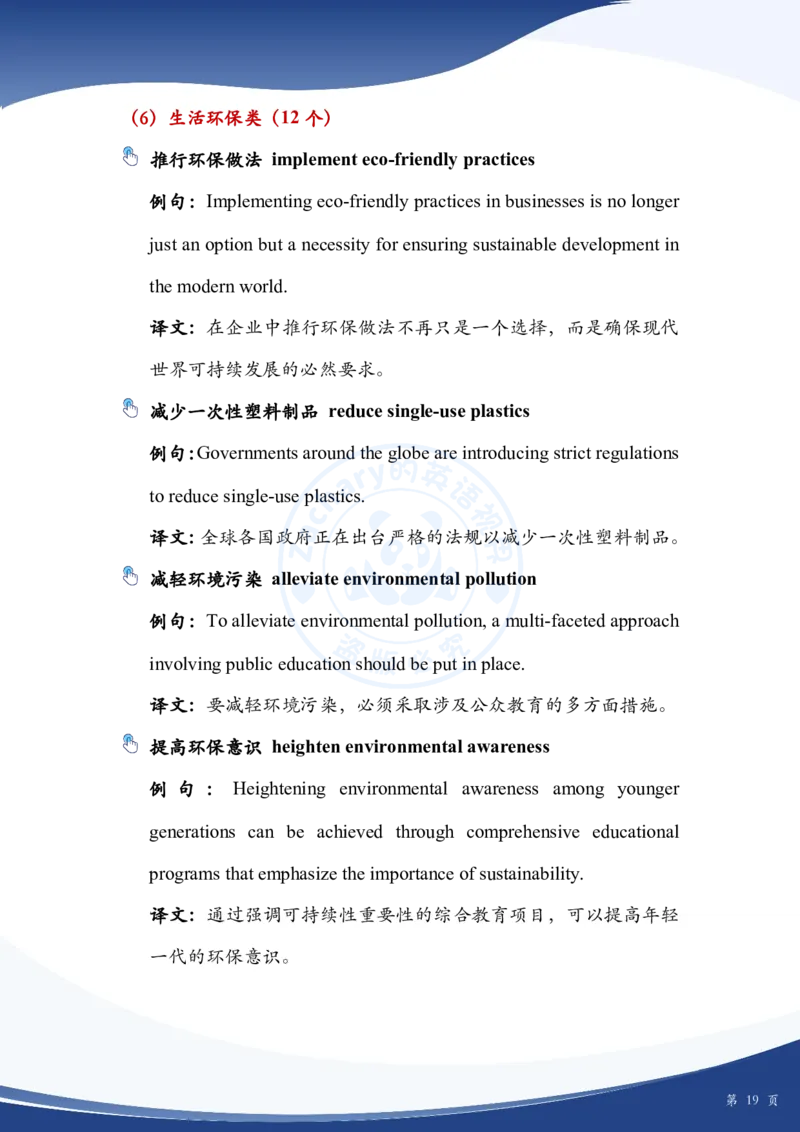 考研英语作文主题词_考研英语+作文模板_考研英语作文模版_2.Zachary的英语视界_25考研英语一作文模版教程_4.2025考研英语作文热点主题词（10月出）