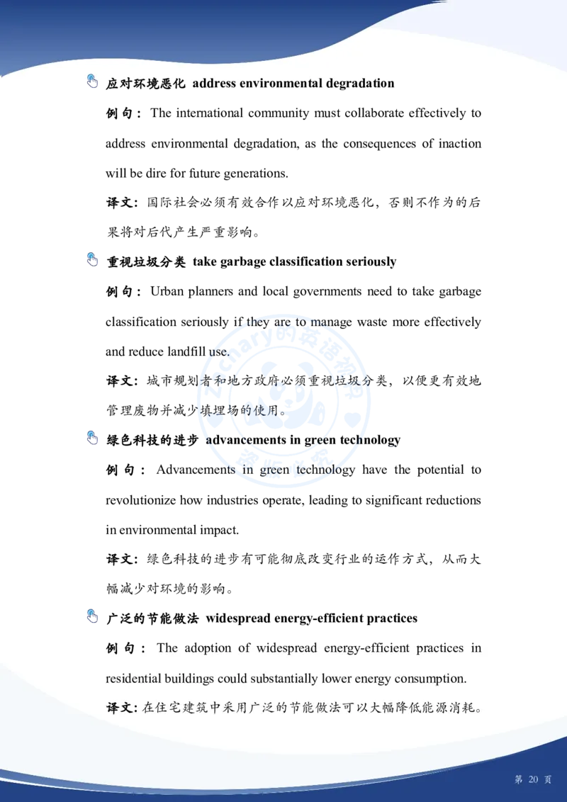 考研英语作文主题词_考研英语+作文模板_考研英语作文模版_2.Zachary的英语视界_25考研英语一作文模版教程_4.2025考研英语作文热点主题词（10月出）