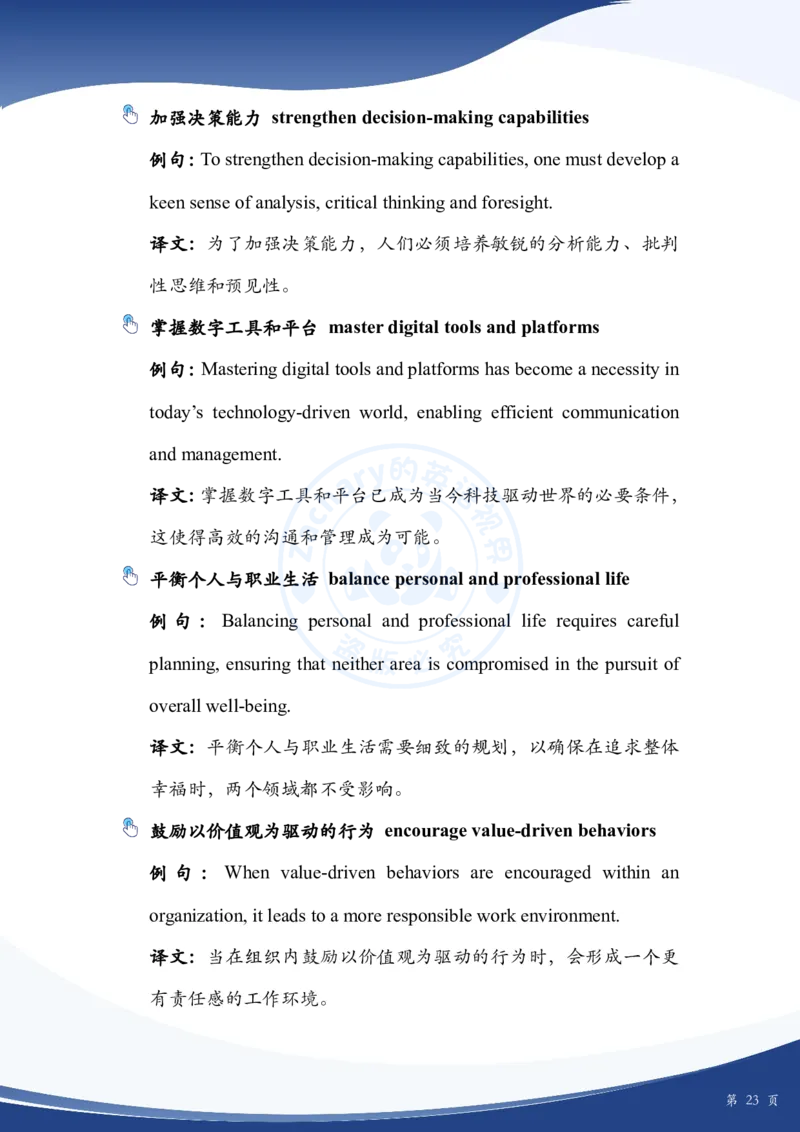 考研英语作文主题词_考研英语+作文模板_考研英语作文模版_2.Zachary的英语视界_25考研英语一作文模版教程_4.2025考研英语作文热点主题词（10月出）