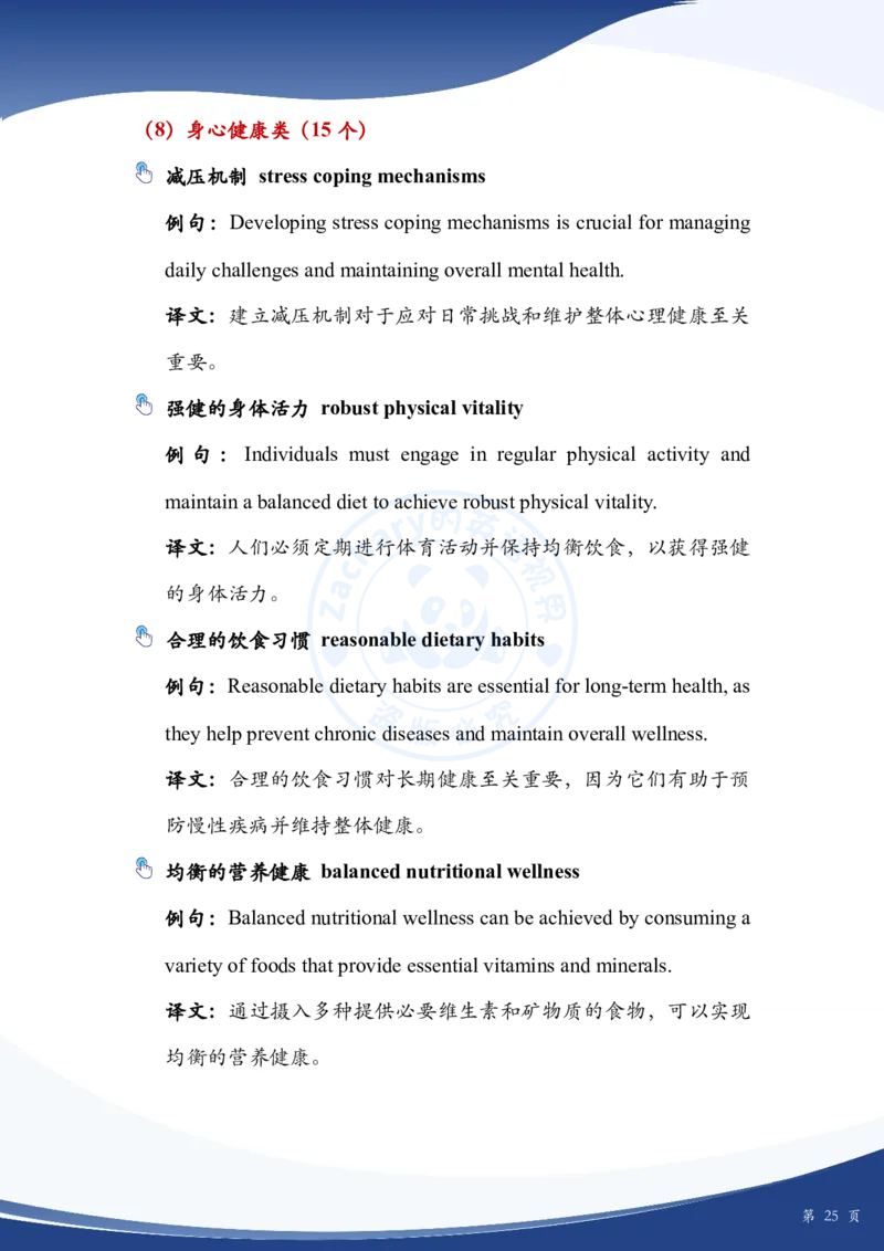 考研英语作文主题词_考研英语+作文模板_考研英语作文模版_2.Zachary的英语视界_25考研英语一作文模版教程_4.2025考研英语作文热点主题词（10月出）