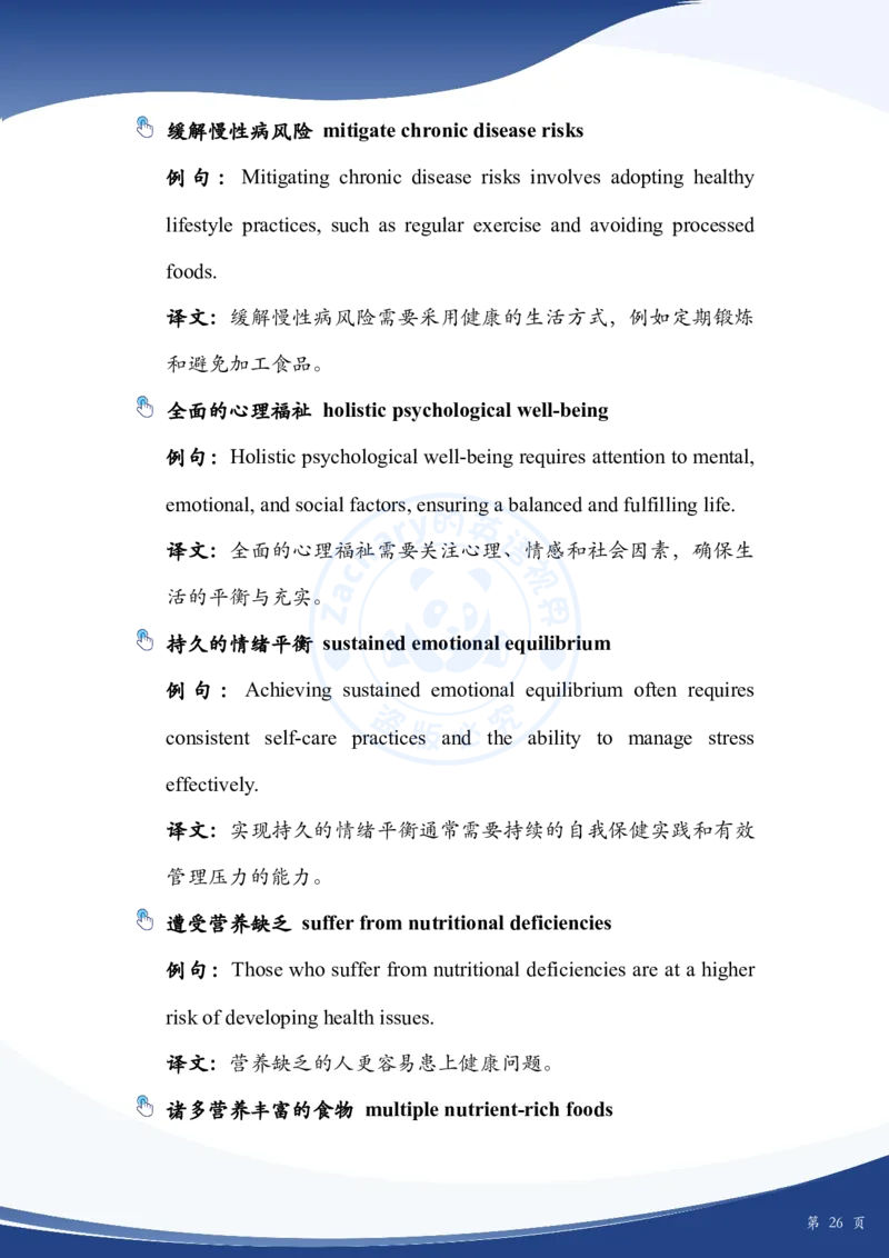 考研英语作文主题词_考研英语+作文模板_考研英语作文模版_2.Zachary的英语视界_25考研英语一作文模版教程_4.2025考研英语作文热点主题词（10月出）