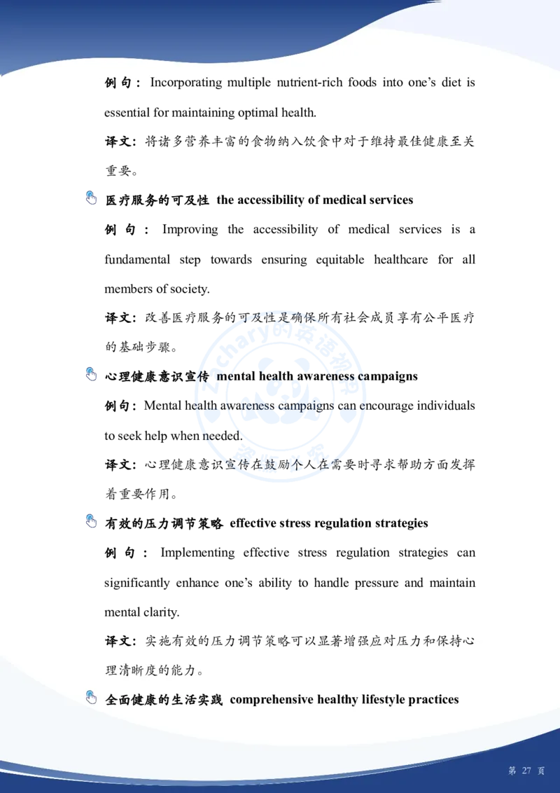 考研英语作文主题词_考研英语+作文模板_考研英语作文模版_2.Zachary的英语视界_25考研英语一作文模版教程_4.2025考研英语作文热点主题词（10月出）