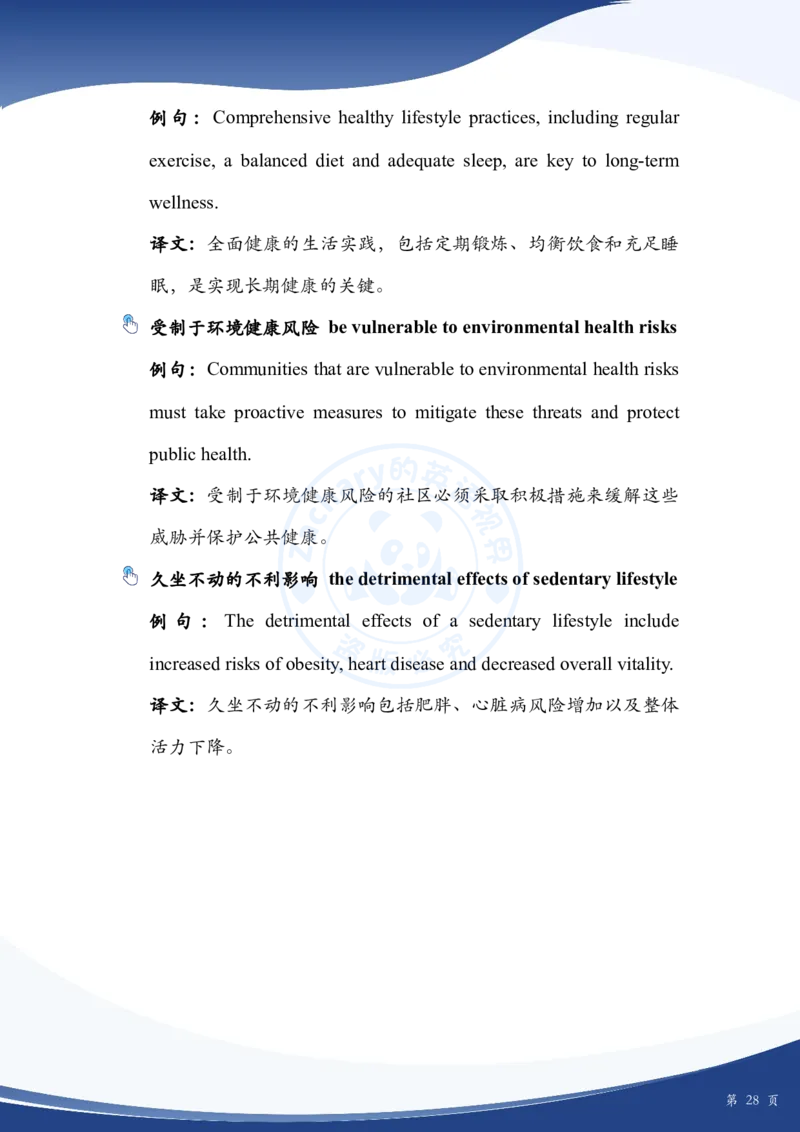 考研英语作文主题词_考研英语+作文模板_考研英语作文模版_2.Zachary的英语视界_25考研英语一作文模版教程_4.2025考研英语作文热点主题词（10月出）