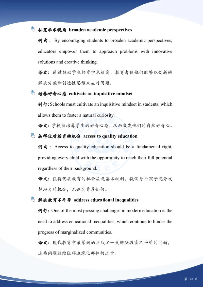 考研英语作文主题词_考研英语+作文模板_考研英语作文模版_2.Zachary的英语视界_25考研英语一作文模版教程_4.2025考研英语作文热点主题词（10月出）