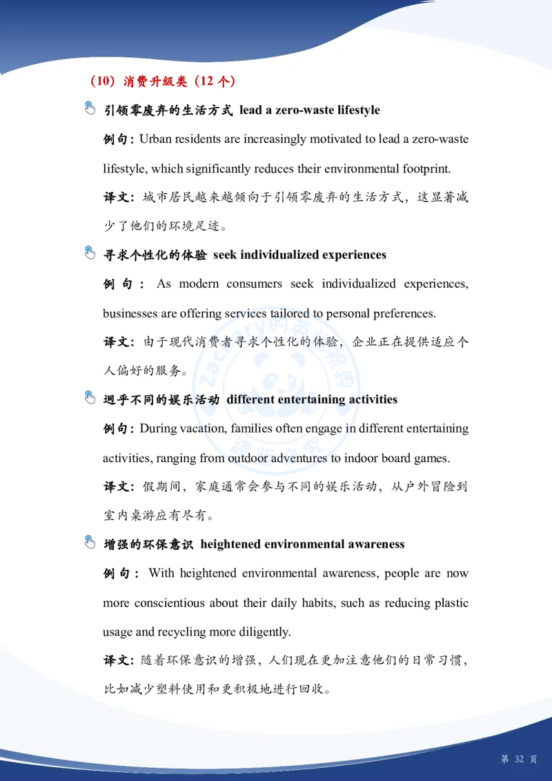 考研英语作文主题词_考研英语+作文模板_考研英语作文模版_2.Zachary的英语视界_25考研英语一作文模版教程_4.2025考研英语作文热点主题词（10月出）