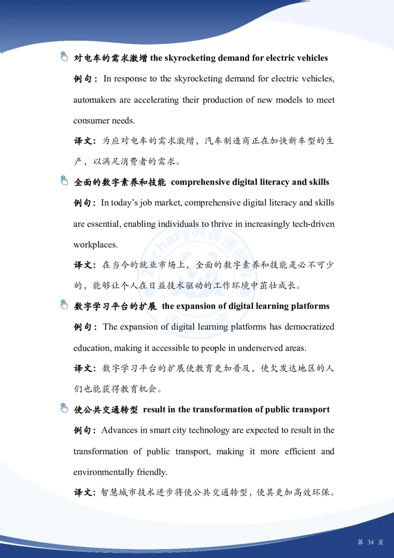 考研英语作文主题词_考研英语+作文模板_考研英语作文模版_2.Zachary的英语视界_25考研英语一作文模版教程_4.2025考研英语作文热点主题词（10月出）