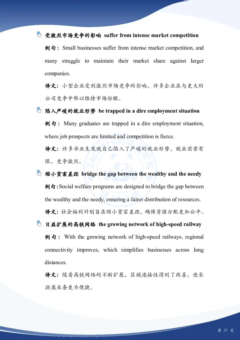 考研英语作文主题词_考研英语+作文模板_考研英语作文模版_2.Zachary的英语视界_25考研英语一作文模版教程_4.2025考研英语作文热点主题词（10月出）