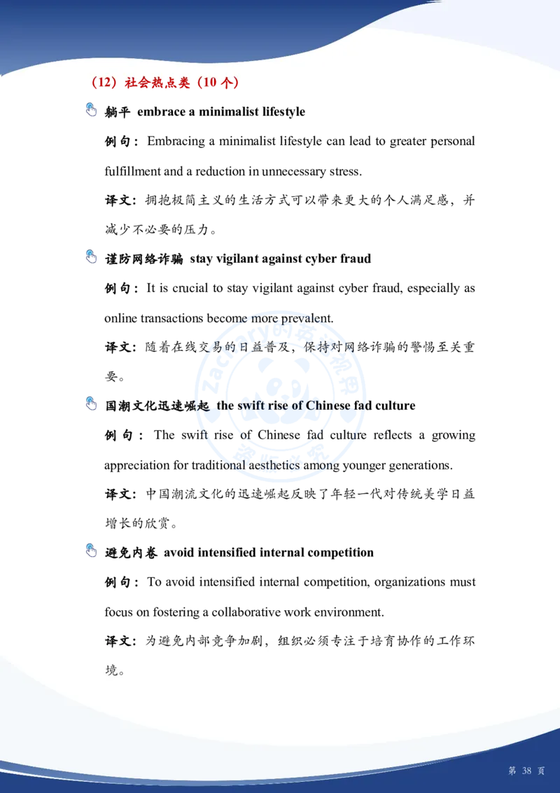 考研英语作文主题词_考研英语+作文模板_考研英语作文模版_2.Zachary的英语视界_25考研英语一作文模版教程_4.2025考研英语作文热点主题词（10月出）